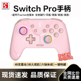 风暴妖龙无线游戏手柄switch pro手柄蓝牙体感游戏适用NS主机PC手机电视电脑steam类xbox怪物猎人双人成行 【淡雅粉色】支持无线蓝牙丨六轴体感丨一键唤醒