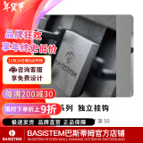 BASISTEM瑞士巴斯蒂姆朗致厨房挂件调料置物架免打孔壁挂 巴塞尔系列 【巴塞尔】挂钩