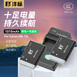 沣标（FB）NB-13L相机电池佳能G7X3 G7X2 G5X2 G5X G1X3 G9X2 G9X SX740HS SX730/720/620HS座充充电器配件 两电单充套装（单槽充，标准版）