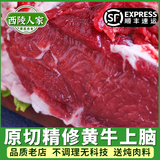 西陵人家清真新鲜黄牛肉牛腿肉牛肋条牛吊龙牛里脊牛腩肉雪花牛肉原切牛肉 原切黄牛上脑肉5斤