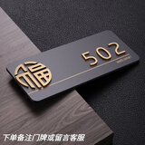 豪思克普入户门牌号高级感定制2025款轻奢一户一景家用私人亚克力创意3D立体高档自粘福字平安喜乐 福之家-3D立体金磨砂款【留言处备注门牌号码】 20x9cm【标准门推荐】