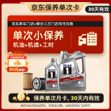 美孚（Mobil）京东养车 银美孚1号保养单次卡0W-20 SP级 5L  30天可用