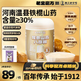 老金磨方【黑金系列】党参山药八珍粉500g罐装山药陈皮猴头菇谷物早餐食品