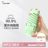 天玮伞业（Tianwei umbrella）太阳伞防晒防紫外线女晴雨两用遮阳伞五折胶囊伞雨伞迷你非定制