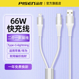 品胜二合一数据线66W快充usb一拖二充电线器适用苹果17/16华为pura80安卓手机6A车载typec一分二双头14 USB二合一【66W快充】白色1.2米|铝壳