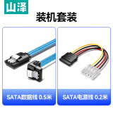 山泽 高速SATA3.0双通道数据线 串口硬盘电源线 SSD固态硬盘连接线安装线套装 3UX-06B