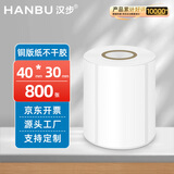 汉步（HanBu）单排铜板标签纸 铜版纸不干胶条码 碳带标签打印纸 空白贴纸 斑马铜板纸 斑马打印机标签 40*30*800