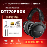 beyerdynamic拜亚动力/拜雅 DT770PRO/PRO X系列高解析专业录音监听头戴封闭式发烧有线耳机拜亚动力 DT770PROX【48欧】新品上市