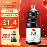 海天 生抽酱油 1.9L【0添加特级 松茸提鲜】味极鲜系列   提鲜增香