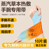 迎福猫蒸汽手腕热敷贴腱鞘炎腕带护腕暖手贴艾草艾灸贴暖贴自发热10张