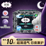 米娅（mia）卫生巾量多日用290mm黑米棉柔干爽夜用姨妈巾加长洁云姐妹品牌 米娅290超薄夜用卫生巾10片*1包