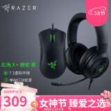 雷蛇（Razer） 耳机北海巨妖X标准版电竞7.1头戴式 带麦电竞麦克风绝地求生吃鸡笔记本电脑 标准版X+蝰蛇6400