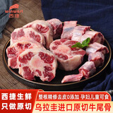 西捷 进口原切牛尾原切生鲜牛尾巴冷冻牛肉牛尾骨肉 1000g