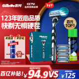 吉列剃须刀手动 锋速 1刀架6刀头+50g剃须膏 3层刀片 刮胡刀手动 自用送礼礼盒 送男友生日礼物