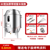 劲恒 燃气烤鸭炉煤气液化气天然气商用不锈钢木炭烧鸭炉烤鸡炉烤鹅炉 80宽0.8厚-木炭带窗-无缝底