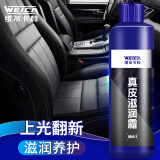 维尔卡特真皮滋润汽车皮革护理保养剂内饰皮革真皮表板蜡座椅养护剂油真皮