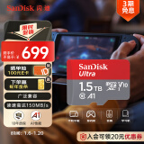 闪迪（SanDisk）1.5TB TF（MicroSD）内存卡 A1 U1 C10 至尊高速移动版存储卡 读速150MB/s 手机平板游戏机内存卡