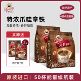 火船 进口速溶咖啡 原味三合一特浓拿铁咖啡 微研磨奶香拿铁冲调饮品 【浓香拿铁】50包