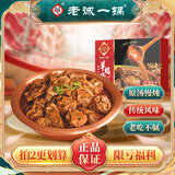 老诚一锅老北京羊蝎子羊肉熟食加热即食有料火锅方便速食预制菜盒装 羊蝎子火锅【微麻微辣2.4斤】