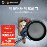 WMF福腾宝不粘煎锅平底锅牛排锅炒菜锅Devil不粘煎锅20cm厨房好物