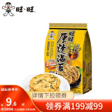 旺旺 厚烧海苔米饼168g 网红锅巴办公出游休闲膨化零食品酥脆点心