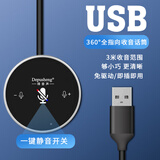 depusheng 得普声Q5电脑全向麦克风喇叭扬声器一体USB话筒录音台式笔记本远程游戏语音视频会议网课 Q3 USB麦克风【不带扬声器】
