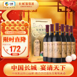 长城 优选级解百纳干红葡萄酒 650ml*2瓶*3盒 整箱 中粮出品