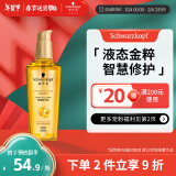 施华蔻（Schwarzkopf）金致润养瞬柔精油75ml(护发精油 免洗滋养 防毛躁 亮泽顺滑)