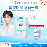 珂润（Curel）润浸保湿水润乳液 100ml(补充装) 新年礼物 送女友 成毅代言