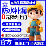 【京东同城家庭防水维修】防水补漏维修上门服务卫生间漏水维修洗手间外墙渗水厨房阳台楼顶窗户屋顶渗水维修 防水补漏维修上门服务