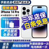 Apple iPhone 14Pro 苹果14pro 国行5G全网通 二手苹果手机 银色 99新 128G国行【3期免息+三年保修+大礼包】