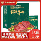 世魁河南特产酱牛肉熟牛肉 即食肉制品中华老字号 清真年货礼盒 200g*4袋礼盒