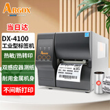 立象(ARGOX) DX4100 DX3200标签条码打印机工业二维码不干胶吊牌景区门票 DX4100(替代原1000VL）