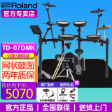 罗兰（Roland）罗兰电子鼓架子鼓TD07DMK TD07KV成人儿童练习娱乐演奏电鼓 5鼓4镲TD07DMK+鼓凳礼包