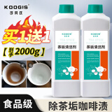 KOOGIS洗茶渍茶垢清洁剂食品级茶壶具清洗剂咖啡机渍除垢剂去茶渍垢神器