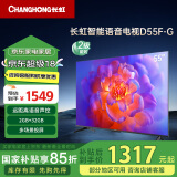 长虹电视55D55F-G 55英寸4K超高清 2+32GB 智慧巨幕大屏 LED液晶平板电视 家电以旧换新国家补贴15%