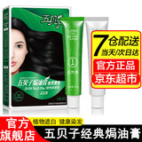 五贝子染发剂染头发霜焗油膏自然黑无刺激不伤发男女遮盖白发 自然黑22/0