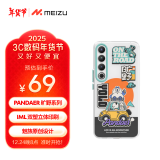 魅族（MEIZU）PANDAER 旷野 抗菌手机壳 旷野绿洲 适用魅族 20 PRO IML印刷 Click按键模组 抗菌工艺 全包结构