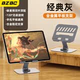 BZBC平板支架ipad桌面手机支架360°多功能旋转折叠款懒人支撑架子吃鸡网课绘画金属直播视频手机通用