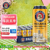 保拉纳（PAULANER）柏龙 慕尼黑大麦啤酒 500ml*24听 德国进口