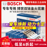 博世（BOSCH）博世原装 汽车火花塞/适用于 双铱金火花塞（套装四支价） 标致508 4008 5008等全系涡轮增压车型