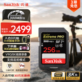 闪迪（SanDisk）256GB SD内存卡 V90 8K/4K U3 C10 高速相机存储卡 读速300MB/s 写速260MB/s 影院级高清拍摄