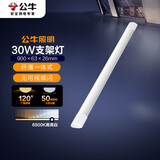 公牛（BULL）LED长条灯管支架灯办公室仓库厂房一体化超薄灯管 90cm30瓦-白光