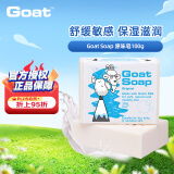 Goat Soap原味羊奶皂100g洗手洁面沐浴皂保湿滋润香皂羊脂皂全家适用澳洲