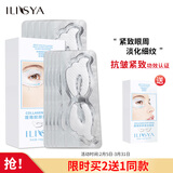 厘雅（ILISYA）胶原蛋白眼膜眼袋提拉紧致抗皱淡化眼角细纹滋润保湿眼周眼贴膜