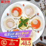 富海锦鲜汁半壳虾夷扇贝320g6只 无沙火锅烧烤食材 海鲜水产贝类