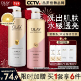 OLAY玉兰油烟酰胺沐浴露 透光500g+柔滑500g 香氛滋润保湿 男女士通用