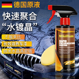 迈克汉姆高端汽车镀膜剂车漆上光养护纳米水晶镀膜液玻璃喷雾车身打蜡渡膜