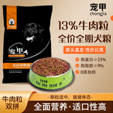 宠甲牧羊犬狗粮40斤20斤德牧苏牧成犬幼犬狗粮中大型犬粮牛肉双拼粮 牛肉粒双拼粮20kg（牧羊犬）