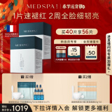 美帕（MEDSPA）壳聚糖修护面膜20g*20滋养舒缓敏感肌保湿冻干粉新年礼物送女友